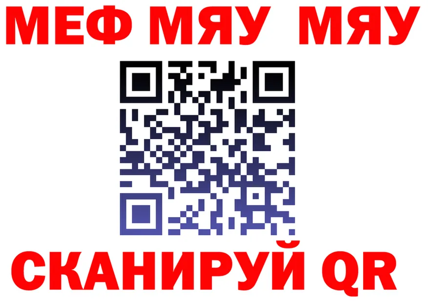 МЯУ-МЯУ кристаллы ссылка площадка blacksprut Шацк